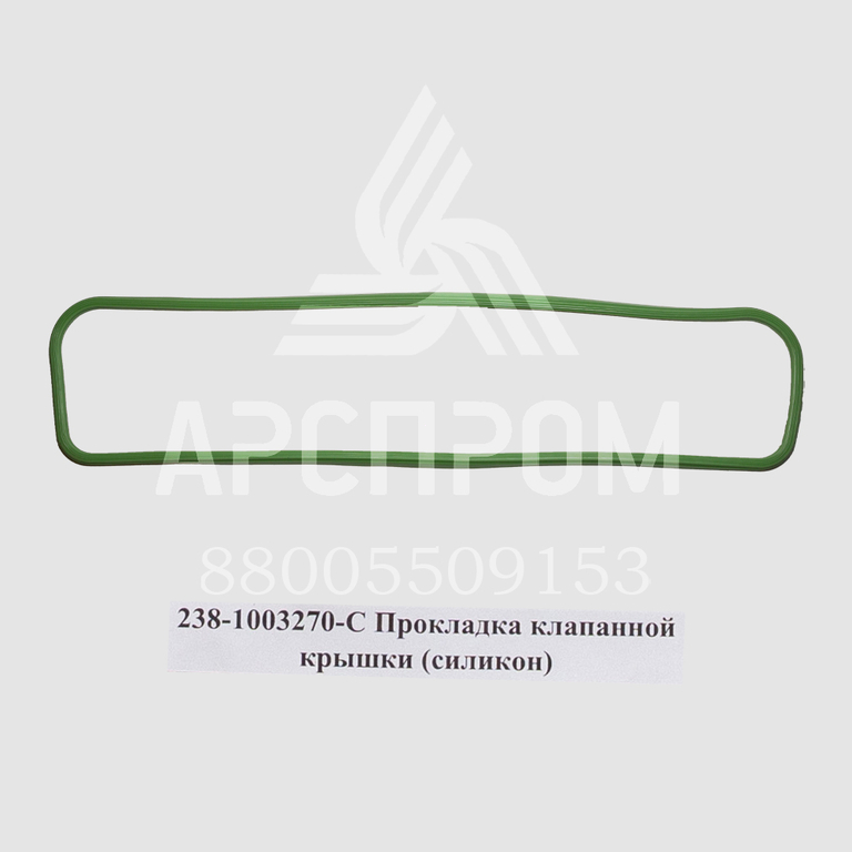 238-1003270-С Прокладка клапанной крышки (силикон)