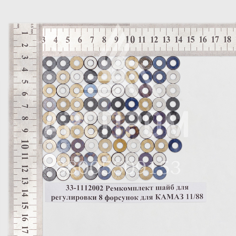33-1112002 Ремкомплект шайб для регулировки 8 форсунок для КАМАЗ 11/88