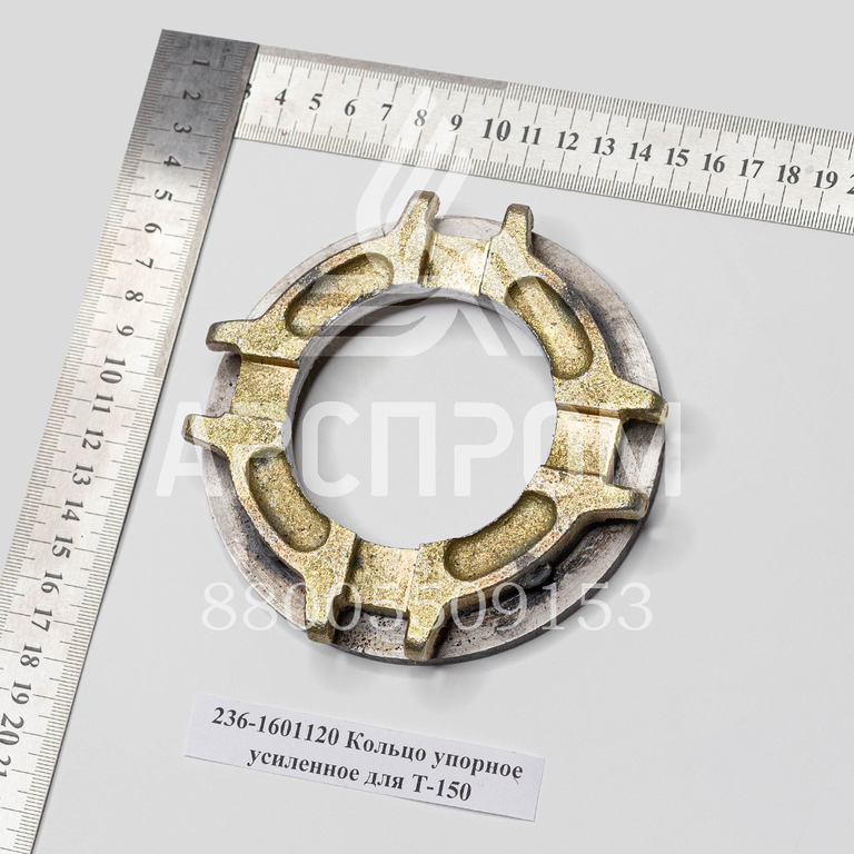 236-1601120 Кольцо упорное усиленное для Т-150